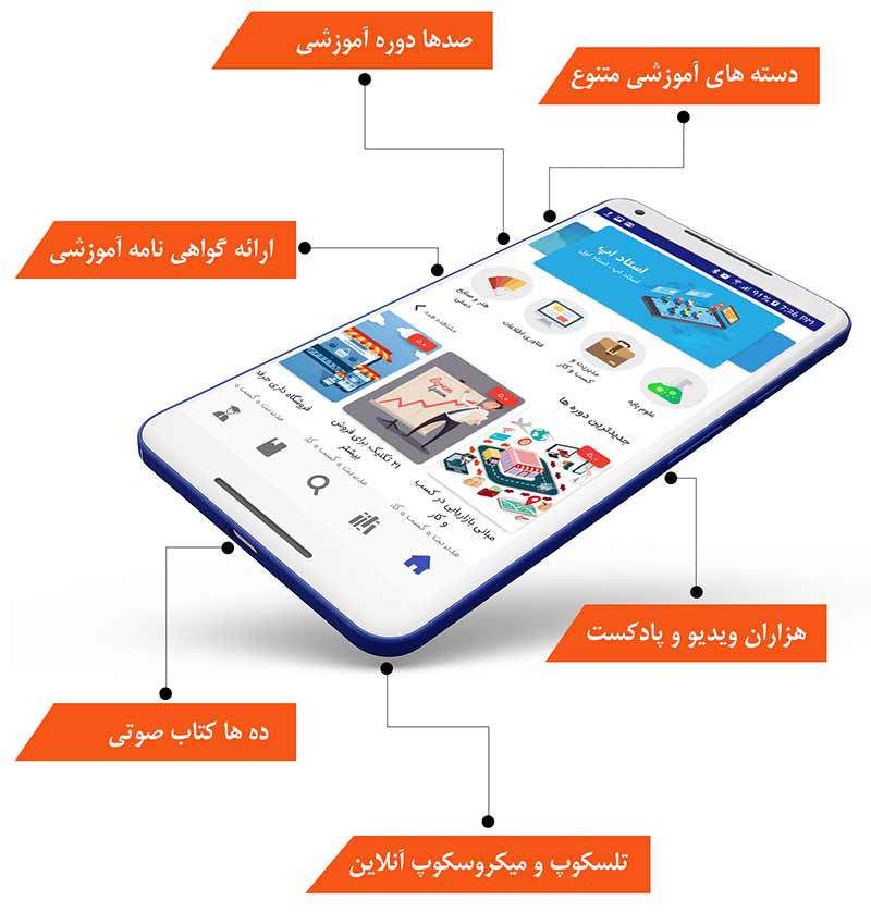 استاد اپ