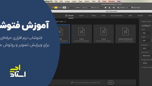 فتوشاپ نرم افزاری حرفهای برای ویرایش تصویر و روتوش عکس