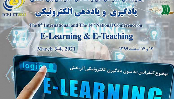 معرفی استاد اپ در هشتمین کنفرانس بین المللی یاددهی الکترونیکی